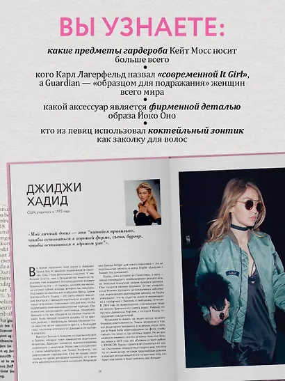 100 женщин - 100 стилей. Иконы стиля, изменившие моду - фото 5