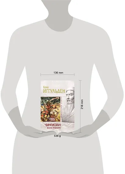 Чингисхан : Волк равнин : роман - фото 3