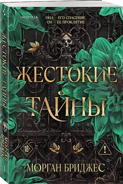 Жестокие тайны - фото 3