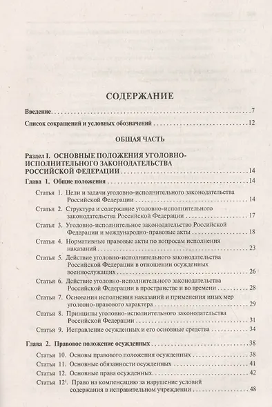 Научно-практический комментарий к Уголовно-исполнительному кодексу Российской Федерации (постатейный) - фото 2