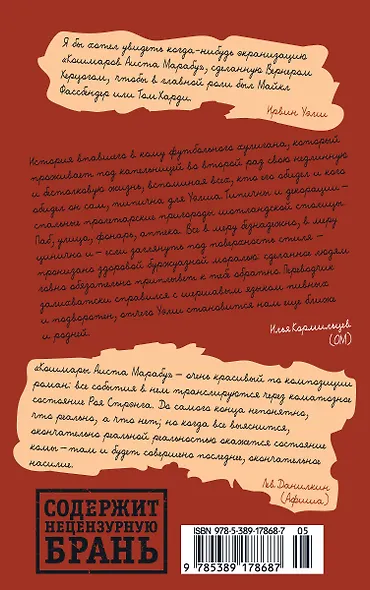 Кошмары Аиста Марабу - фото 2