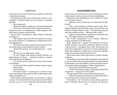 Искаженный хаос (#2) - фото 5