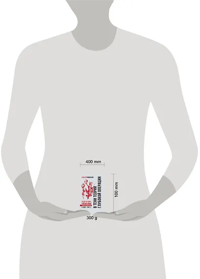 В тени теории глубокой операции. Подготовка Красной армии к войне на Западной границе в 1926–1941 гг. - фото 2