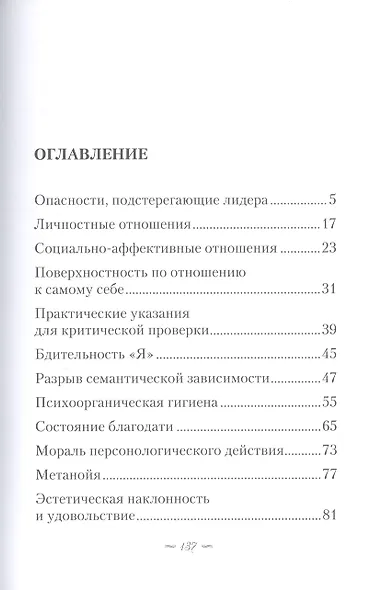 Мелочи жизни. Практика личной эффективности - фото 2