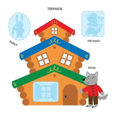 Самые первые сказочные наклейки 2+ - фото 4