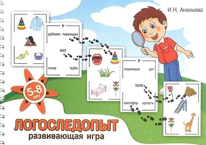 Логоследопыт. Развивающая игра - фото 1