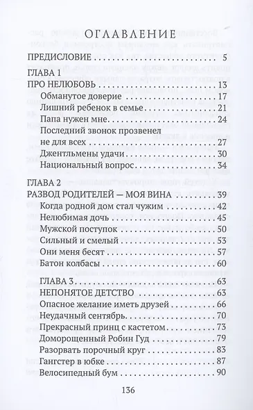 От нелюбви до преступления. Взгляд судьи на подростковую преступность - фото 3