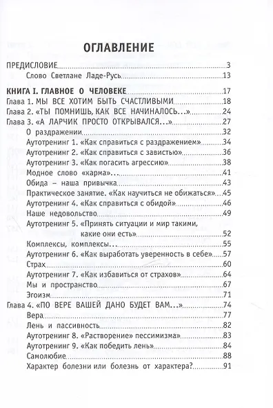 Азбука счастья: Главное о человеке. Главное о мире. Главное о человеке и мире (фрагменты лекций) - фото 3