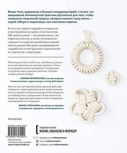 Книга узлов. 365 простых узлов для декора и медитации - фото 2