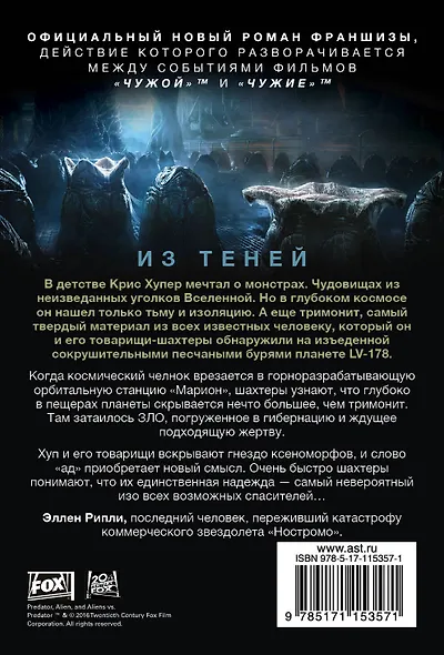 Чужой. Из теней - фото 2