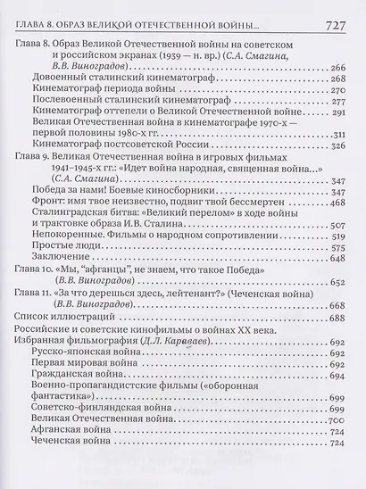 Война в отечественном кинематографе: век XX - фото 4
