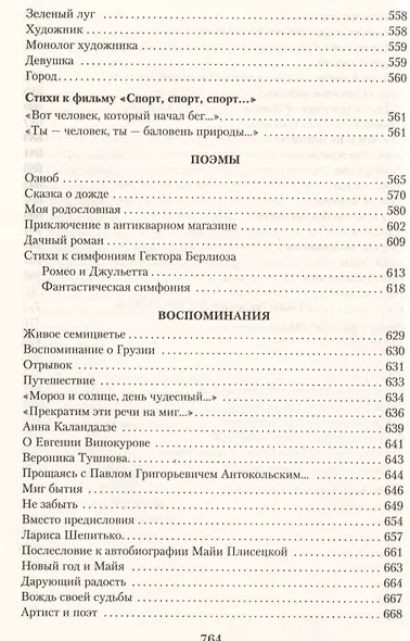 Малое собрание сочинений - фото 5