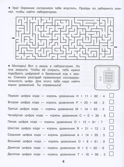 Домашние задания-квесты. 4 класс. Путешествие на машине времени - фото 5