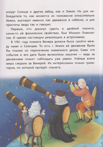 Как один мальчик стал ученым: Михаил Ломоносов, айсберги и вертолёт - фото 5