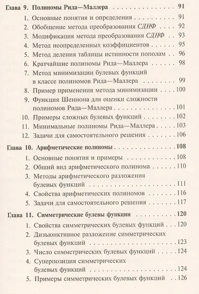 Основы теории булевых функций - фото 4