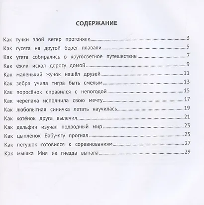 Хорошие сказки для смелости и уверенности в себе - фото 3