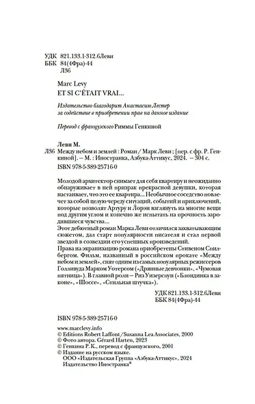 Между небом и землей - фото 6