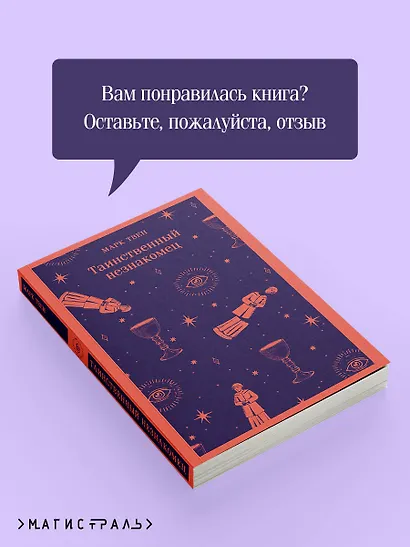 Таинственный незнакомец - фото 9