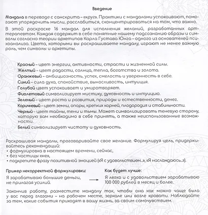 Желания. Раскраски-мандалы - фото 2