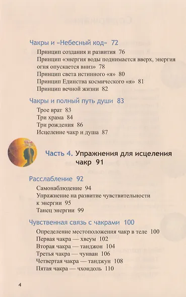 Исцеление чакр. 3-е изд. - фото 3