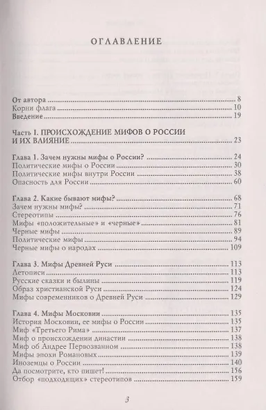 О русском пьянстве, лени и жестокости / 4-е изд., испр. и доп. - фото 3