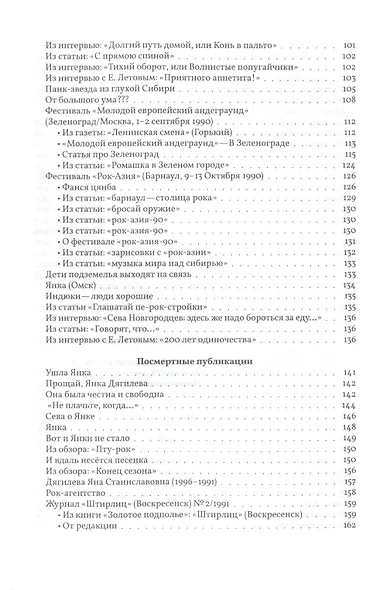 Янка. Сборник материалов - фото 4