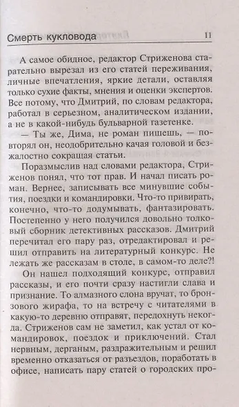 Смерть кукловода - фото 5