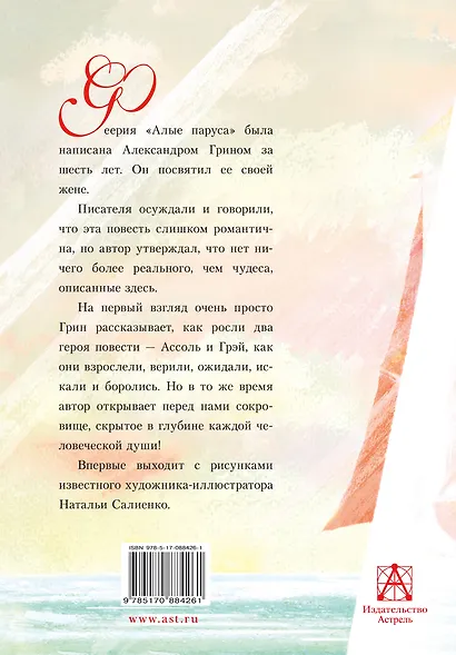 Алые паруса - фото 2