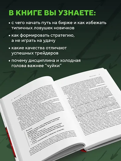 Механизм трейдинга. Как построить бизнес на бирже - фото 6