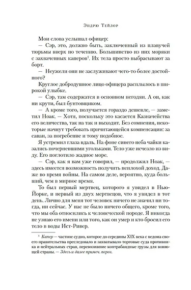 Запах смерти - фото 10