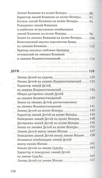 Ваша карма на ладонях. Пособие практикующего хироманта.Книга 4. - фото 3