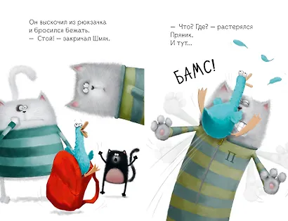 Котенок Шмяк и утенок, который не крякал - фото 6