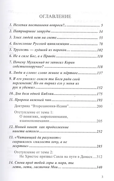 "Мастер и Маргарита": гимн демонизму либо Евангелие беззаветной веры. (Вторая уточнённая и расширенная редакция) - фото 2