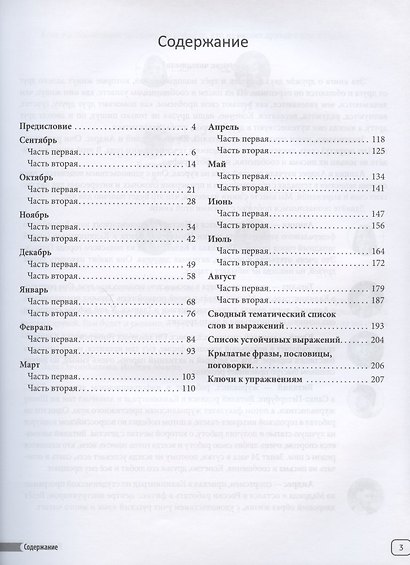 Интернет-общение: письма и короткие сообщения. Учебное пособие по развитию речи. Уровень В1 - фото 2