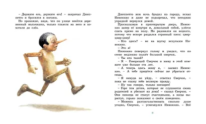 Приключения Пиноккио - фото 4