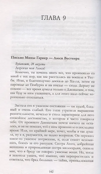 Классика вне времени. Young Adult. Дракула/Стокер Б. - фото 7