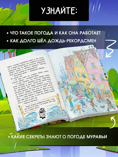 Почему идёт дождь? - фото 5