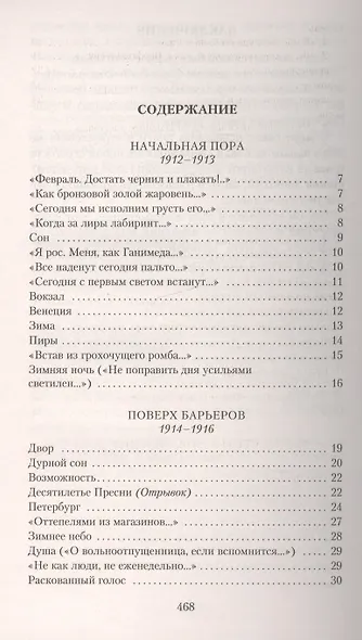 Свеча горела - фото 3