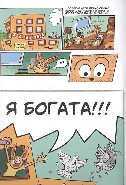 Приключения Ани и Макса в мире денег: телефонное мошенничество - фото 4