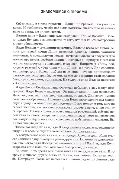 Приключение в Санжейке. Правдивая история - фото 2