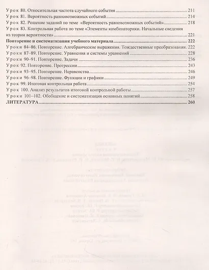 Алгебра. 9 класс. Технологические карты уроков по учебнику Ю.Н. Макарычева, Н.Г. Миндюк, К.И. Нешкова, С.Б. Суворовой - фото 4