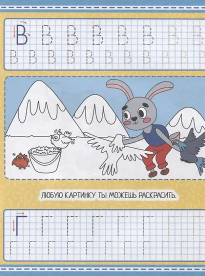 УМНЫЕ ПРОПИСИ. АЛФАВИТ - фото 3