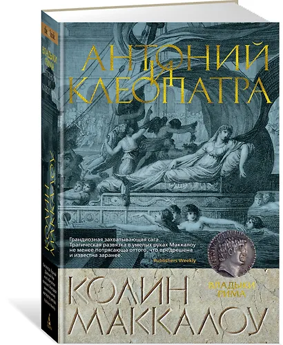 Антоний и Клеопатра - фото 2