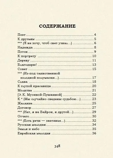 Выхожу один я на дорогу: стихотворения 1828–1841 годов - фото 2