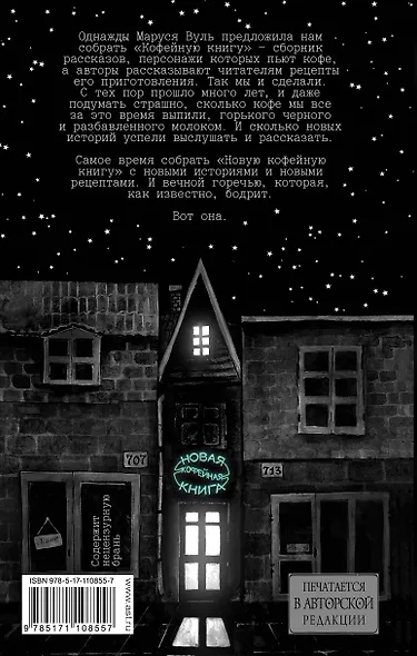Новая кофейная книга face.2 - фото 2