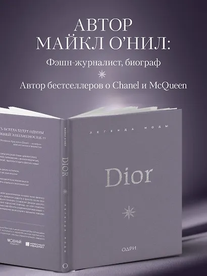 Dior. Легенда моды - фото 7