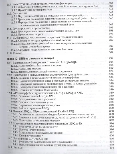 C# для профессионалов: тонкости программирования, 3-е издание - фото 7