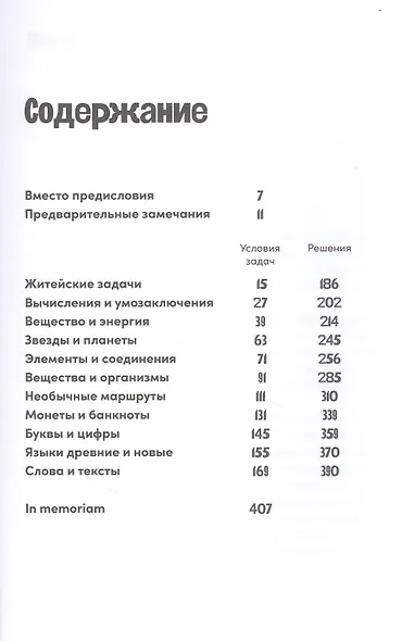 Четыре дамы и молодой человек в вакууме: Нестандартные задачи обо всем на свете - фото 2