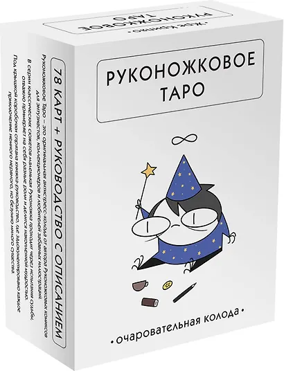 Руконожковое Таро (78 карт+руководство) - фото 3