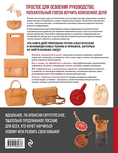 Сумки и аксессуары ручной работы из кожи. Базовый курс (мягкая обложка) - фото 2